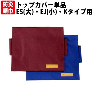 y[OK(2܂)zhГЗpgbvJo[(wꎮ) Pi 35x40cm u[orGW Jo[̂ 喾 qp hЃYL hЂ j̎q ̎q hЃObY Jo[ c ct 