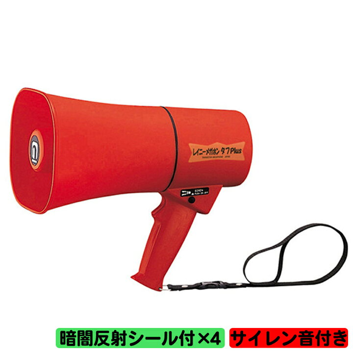 楽天市場】【3/10限定!確率1/2 最大100％P還元】拡声器 ノボル電機 