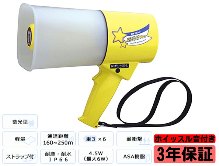 楽天市場】拡声器 ノボル電機 レイニーメガホン ルミナスメガPlus TS 