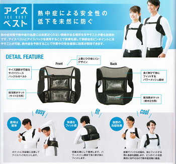 アイスベスト(アイスパック4個付)(男女兼用)