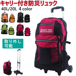 大容量防災グッズ 便利なキャリー付き基本パック防災リュックのおすすめランキング キテミヨ Kitemiyo 大容量防災グッズ 便利なキャリー付き基本パック防災リュックのおすすめランキング キテミヨ Kitemiyo