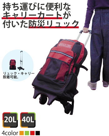 キャリー付きセーフティリュック-01
