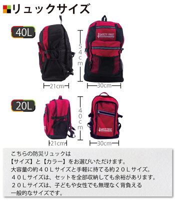 決算赤字特価!防災リュック大容量リュック40L/20L7色+4色機能充実多機能バックパック防災用リュックメンズレディース非常用リュックサック非常持ち出し袋防災バッグ防災グッズセット通勤通学登山用デイバッグ避難セット防災セット旅行用リュック