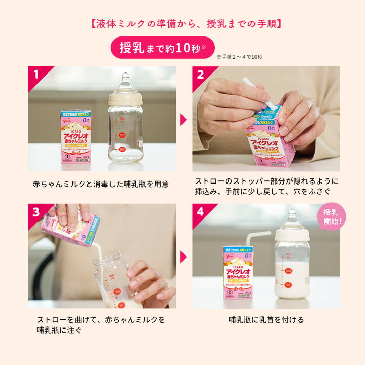 楽天市場】アイクレオ 赤ちゃんミルク125ml 常温保存可能 液体ミルク 