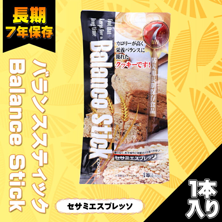 106円 【楽ギフ_のし宛書】 非常食 保存食 7年保存 バランスクッキー レーズン味 BALANCE COOKIE メール便OK 4個まで 106円 【楽ギフ_のし宛書】 非常食 保存食 7年保存 バランスクッキー レーズン味 BALANCE COOKIE メール便OK 4個まで
