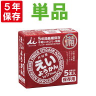 非常食【5年保存】井村屋 保存用 えいようかん 1箱(60g×5本入) (保存食 防災グッズ 防災セット 防災用品…