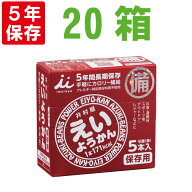 非常食【5年保存】井村屋 保存用 えいようかん20箱セット(1箱 60g×5本入) (保存食 防災グッズ 防災セッ…