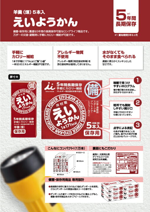 楽天市場】非常食【5年保存】井村屋 保存用 えいようかん40箱セット(1 