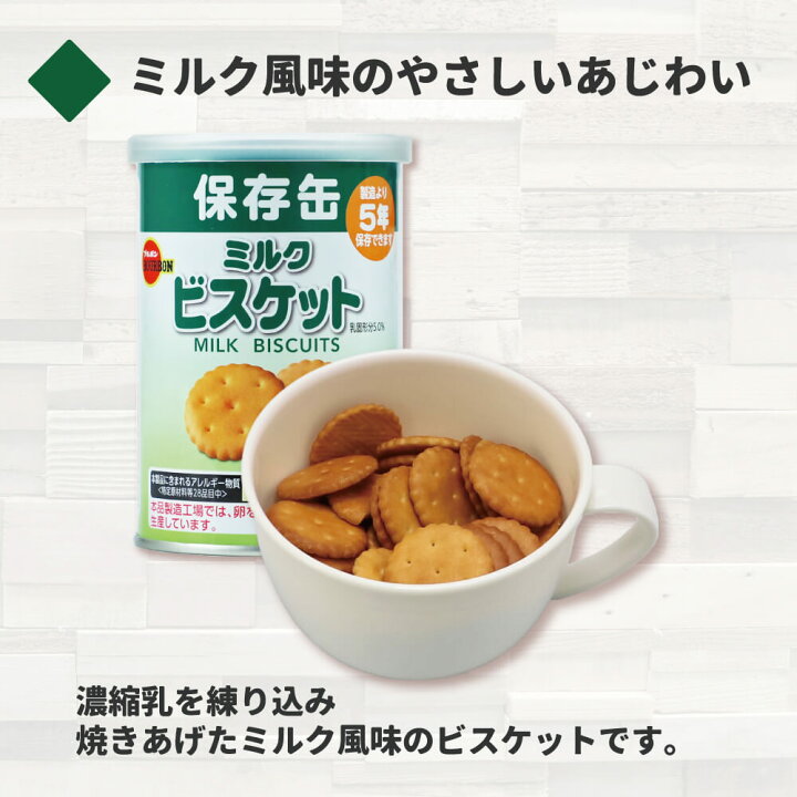 楽天市場】保存缶 ブルボン 缶入りミルクビスケット 24缶/箱 非常食 5 