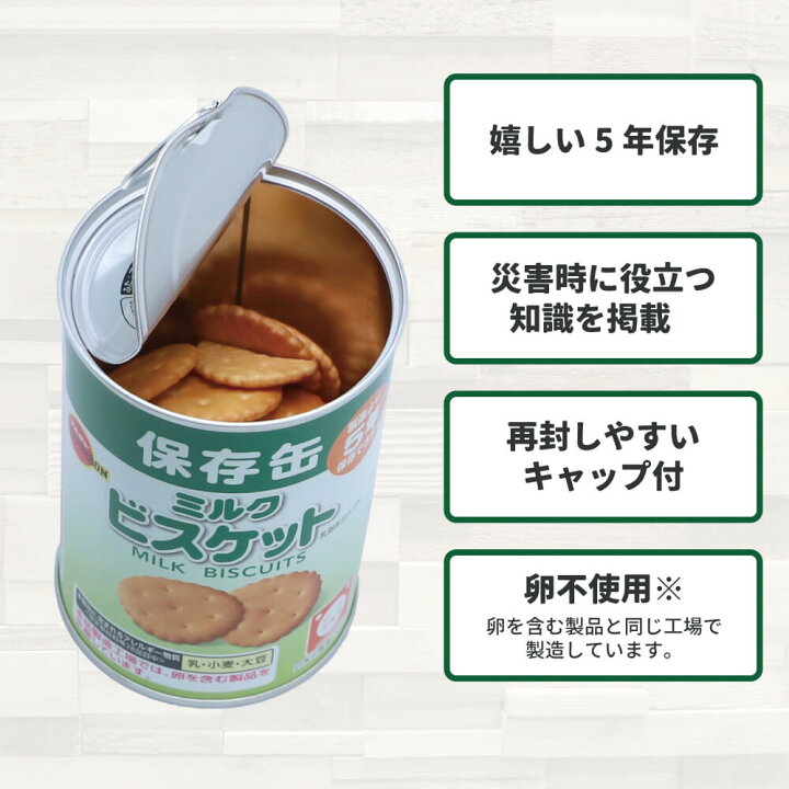 楽天市場】保存缶 ブルボン 缶入りミルクビスケット 24缶/箱 非常食 5 