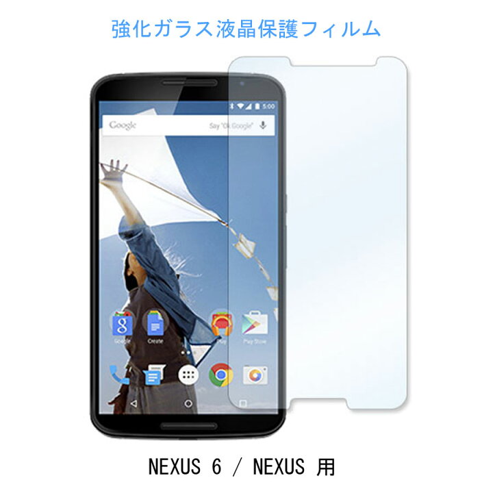 楽天市場 送料無料 メール便 Nexus 6 格安スマホ Simフリー 強化ガラスフィルム Y 携帯保護フィルム シート ネクサス6 硬度9h Simfree 防災用品 災害対策 ピースアップ