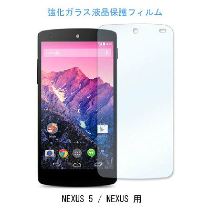 楽天市場 送料無料 メール便 Em01l Nexus 5 格安スマホ Simフリー 強化ガラスフィルム Y 携帯保護フィルム シート ネクサス5 硬度9h Simfree 防災用品 災害対策 ピースアップ