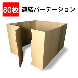 楽天市場 パーテーション段ボールの通販