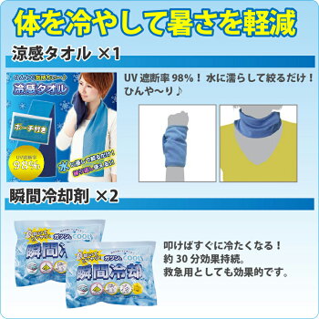 熱中症対策キット