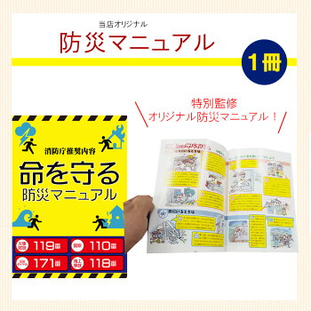 ピースアップA4サイズ災害備蓄用防災セット備えて安心24点本棚や引出しに収納出来る防災グッズセット東京都帰宅困難者対策条例帰宅難民一人用地震震災対策保存食非常食セットアルファ米保存水非常用簡易トイレ男性女性用子供用非常持ち出し袋