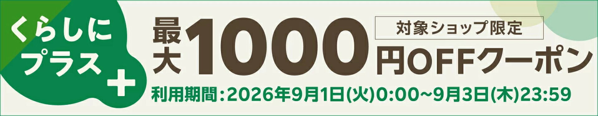 くらしにプラス