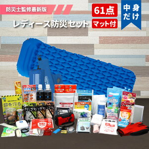 女性用 防災 セットの人気商品 通販 価格比較 価格 Com