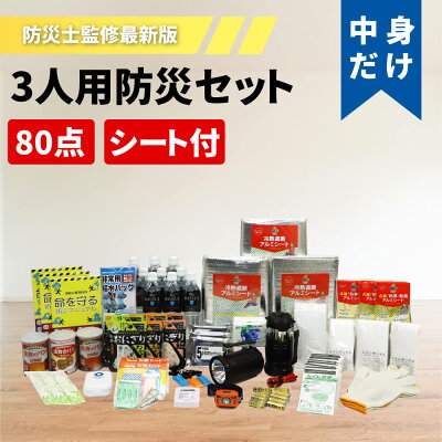 警戒レベル23人用中身だけリニューアルテスト