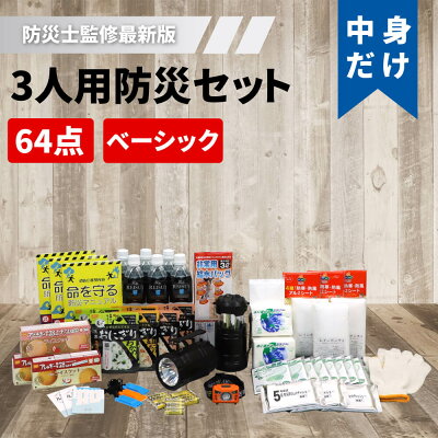 警戒レベル13人用中身だけリニューアルテスト