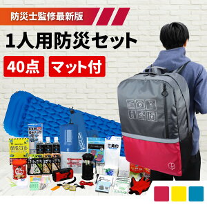 大容量 防災セット 防災リュックの人気商品 通販 価格比較 価格 Com