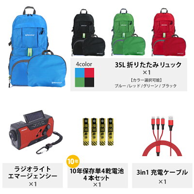 防災セット1人用ピースアップ警戒レベル3高機能防災リュックオシャレ防災士監修防災グッズセット家族一人用避難セット非常用持ち出し袋リュック地震豪雨災害グッズ防災ラジオライト保存水電源非常用トイレ非常食セット保存食防災用品