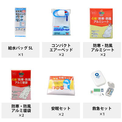 防災セット2人用中身だけピースアップ警戒レベル3防災士監修防災グッズセット家族二人用避難セット非常用持ち出し袋地震豪雨災害グッズ防災ラジオライト保存水電源非常用トイレ非常食セット保存食防災用品災害用必需品