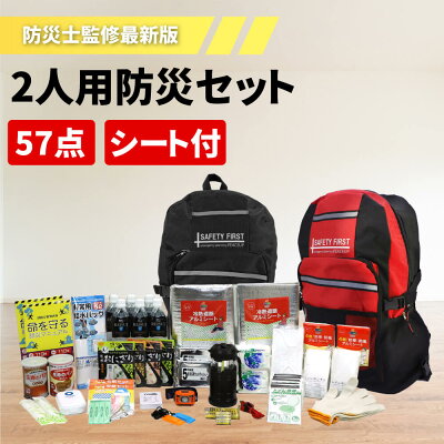 防災セット2人用ピースアップ警戒レベル2防災士監修防災グッズセット家族二人用避難セット非常用持ち出し袋オシャレ防災リュック地震豪雨災害グッズランタン防災ライト懐中電灯保存水電源非常用トイレ非常食セット保存食防災用品