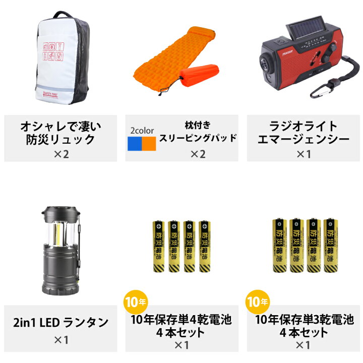 楽天市場 ウクライナ寄付金対象商品 防災セット 2人用 ピースアップ 警戒レベル5 オシャレで凄い 防災リュック 防水 防災士監修 防災グッズ 家族 二人用 避難セット 非常用持ち出し袋 大容量 地震 豪雨 災害 防災ラジオ ライト 保存水 電源 非常用トイレ 防災用品
