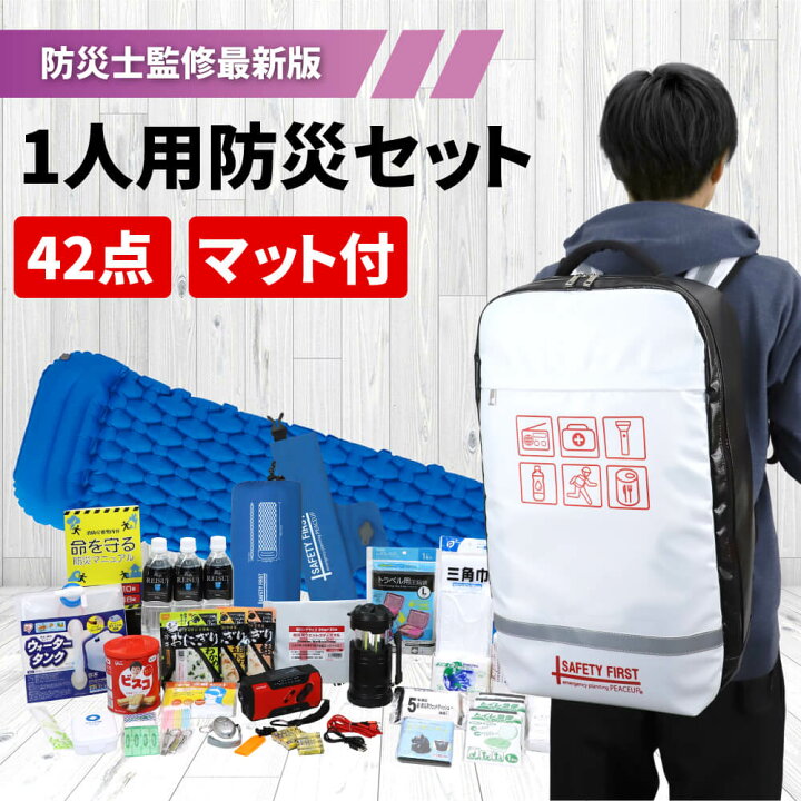 楽天市場 7 1限定ポイント最大25倍 防災セット 1人用 ピースアップ 警戒レベル5 オシャレで凄い 防災リュック 防水 防災士監修 防災グッズ 家族 一人用 避難セット 非常用持ち出し袋 大容量 リュック 地震 豪雨 災害 防災ラジオ ライト 保存水 電源 ウクライナ寄付金