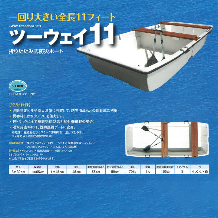楽天市場】折りたたみ式 防災ボート ツーウェイ9 組立簡単・工具不要 
