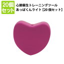 心肺蘇生トレーニングツール あっぱくんライト 【20個セット】 正確な胸骨圧迫を簡単に学べる！心肺蘇生ガイドライン2…