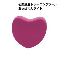 【3980円ポッキリ! 】心肺蘇生トレーニングツール あっぱくんライト 正確な胸骨圧迫を簡単に学べる！心肺…