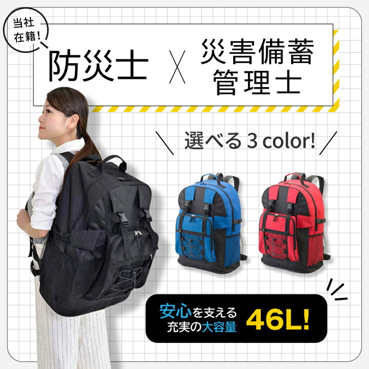 楽天市場】家族用 防災セット 防災リュック 防災グッズ 防災ラジオ 