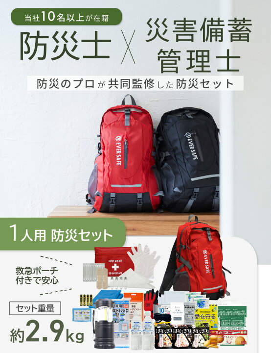 楽天市場】防災セット 1人用 EVERSAFEリュック 非常用持ち出し袋 防災 
