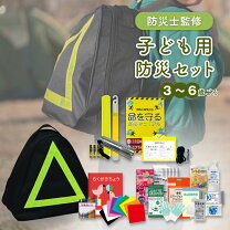 防災 対策 グッズ 子供 防災セット 防災グッズ 防災用品 防災 6点セット 1人用 大人用 子供用 男性用 女性用 防水バッグ レインコート レインポンチョ 防滴ケース LEDライト 懐中電灯 ホイッスル アルミシート 非常用 避難訓練 災害対策 地震 停電 台風 豪雨 一人用 BO-31712