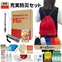 楽天市場】防災セットの通販