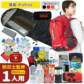 【 マラソン限定 3000円OFFクーポン 】 防災セット 1人用 EVERSAFEリュック 寝袋付き マット付き 防災グッズ 防災士監修 ファーストエイドキット 避難グッズ 災害対策 地震対策 トイレ 非常食 ランタン ラジオ 長期保存水 警戒レベル5 EVERSAFE L5ESNBMT01