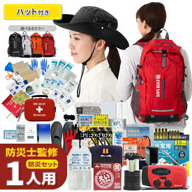 【 マラソン限定 3000円OFFクーポン 】 防災セット 1人用 EVERSAFEリュック ハット型ヘルメット付き 防災グッズ 防災士監修 ファーストエイドキット 避難グッズ 災害対策 地震対策 トイレ 非常食 ランタン ラジオ 長期保存水 警戒レベル5 EVERSAFE L5ESHT01