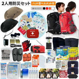 防災セット 2人用 EVERSAFEリュック ハット型ヘルメット付き 防災グッズ 防災士監修 ファーストエイドキット 避難グッズ 災害対策 地震対策 トイレ 非常食 ランタン ラジオ 長期保存水 警戒レベル5 EVERSAFE L5ESHT02