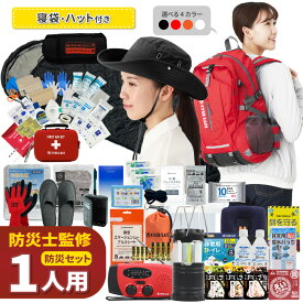 【 マラソン限定 3000円OFFクーポン 】 防災セット 1人用 EVERSAFEリュック ハット型ヘルメット付き 寝袋付き 防災グッズ 防災士監修 ファーストエイドキット 避難グッズ 災害対策 地震対策 トイレ 非常食 長期保存水 防災 警戒レベル5 EVERSAFE L5ESHTNB01