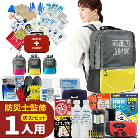 【 マラソン限定 3000円OFFクーポン 】 防災セット 1人用 47L ビッグリュック 防災グッズ 防災士監修 ファーストエイドキット 避難グッズ 災害対策 地震対策 トイレ 非常食 ランタン 保存水 充電器 ラジオ 懐中電灯 防災 ギフト 警戒レベル5 EVERSAFE L5BR01