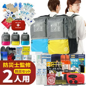 【 マラソン限定 5000円OFFクーポン 】 防災セット 2人用 47L ビッグリュック 防災グッズ 防災士監修 ファーストエイドキット 避難グッズ 災害対策 地震対策 トイレ 非常食 ランタン 保存水 充電器 ラジオ 懐中電灯 防災 ギフト 警戒レベル5 EVERSAFE L5BR02