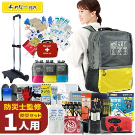 【 マラソン限定 3000円OFFクーポン 】 防災セット 1人用 47L ビッグリュック キャリーカート付き 防災グッズ 防災士監修 ファーストエイドキット 避難グッズ 地震対策 トイレ 非常食 ランタン ラジオ 長期保存水 充電器 防災 警戒レベル5 EVERSAFE L5BRCR01