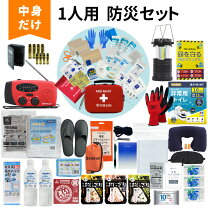 楽天市場】防災グッズ中身だけの通販