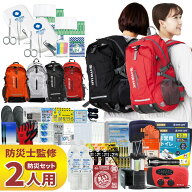 防災セット 2人用 EVERSAFEリュック 防災グッズ 防災士監修 救急セット 避難 地震 災害 防災食 防災寝具 …