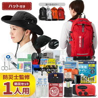【 6/18限定 確率1/2 最大100％P還元 】 防災セット 1人用 EVERSAFEリュック ハット型ヘルメット 2way あ…