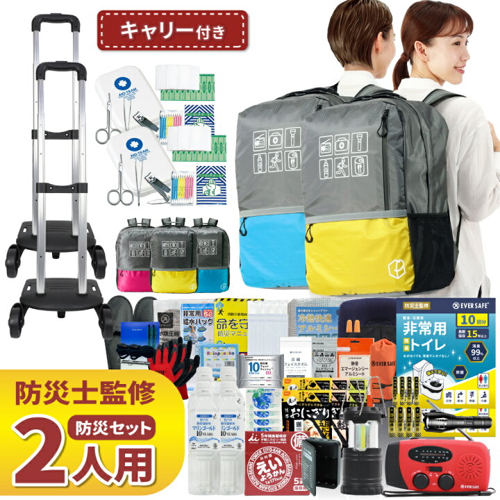 楽天市場】防災セット 2人用 47L ビッグリュック キャリーカート 防災 