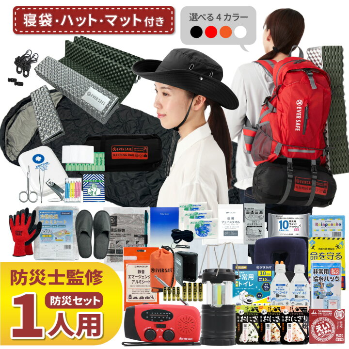 楽天市場】【 マラソン限定 3000円OFFクーポン 】 防災セット 1人用 