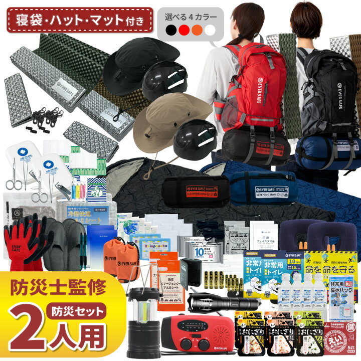楽天市場】防災セット 2人用 EVERSAFEリュック 寝袋 キャンプマット 