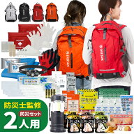 【 6/18限定 確率1/2 最大100％P還元 】 防災セット 2人用 EVERSAFEリュック 非常用持ち出し袋 防災士監…